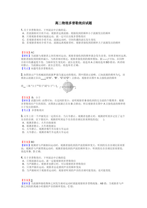 高二物理多普勒效应试题
