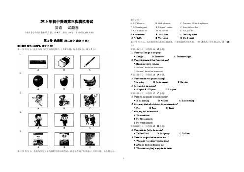 2016中考英语第三模试题