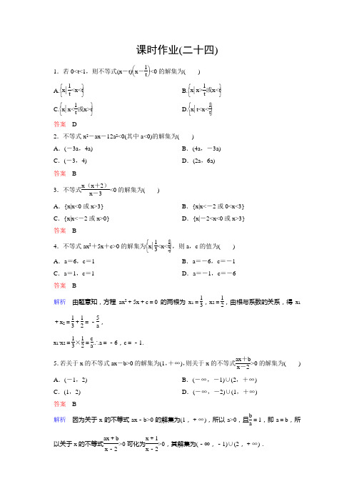 新课标版数学必修五(A版)作业24高考调研精讲精练