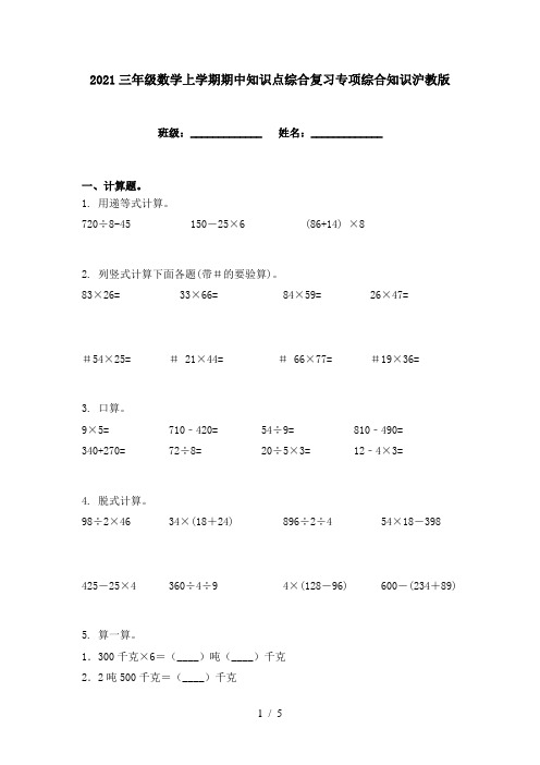 2021三年级数学上学期期中知识点综合复习专项综合知识沪教版