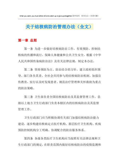 关于结核病防治管理办法(全文)