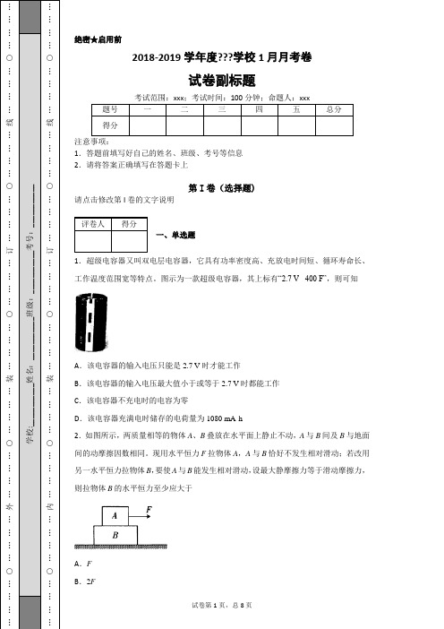 【校级联考】2019届高三12月联合考试理综物理试题