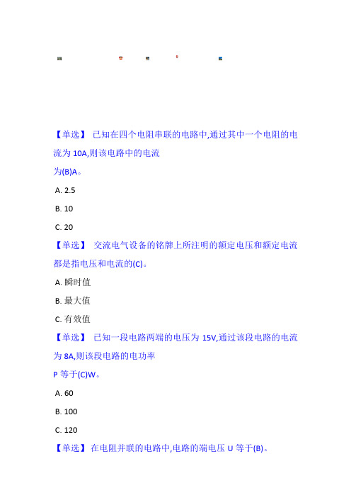 特种作业高压电工作业2018版题库(含答案) (1)