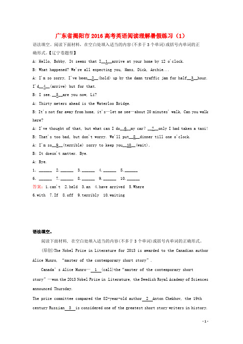 广东省揭阳市高考英语阅读理解暑假练习(1)