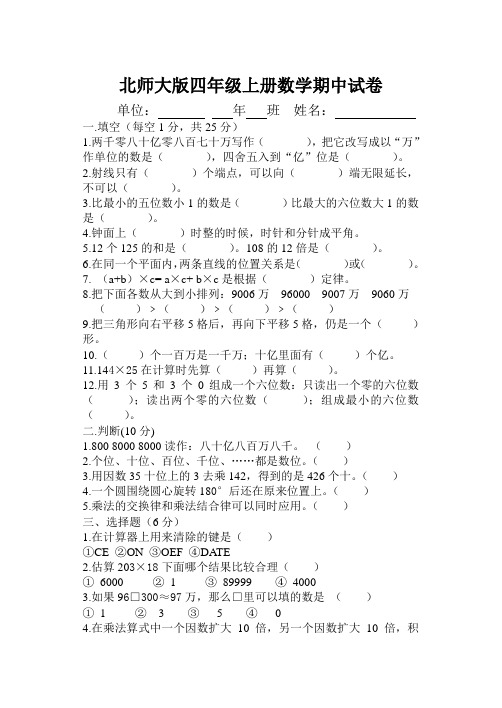 北师大版小学四年级上册数学期中测试题及答案