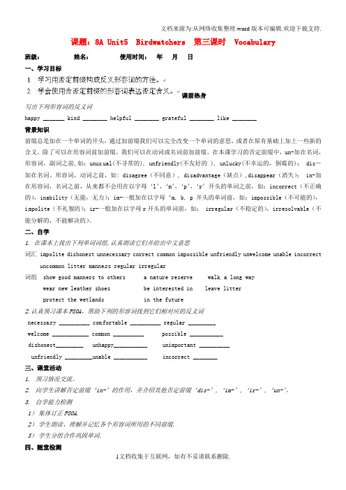 八年级英语上册8AUnit5Birdwatchers第三课时Vocabulary学案无答案牛津版