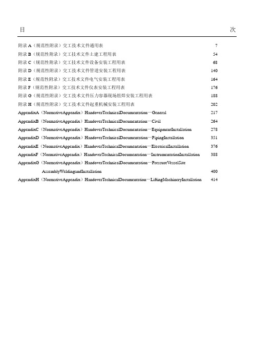 SH∕T 3503-2017 交工文件表单(1)