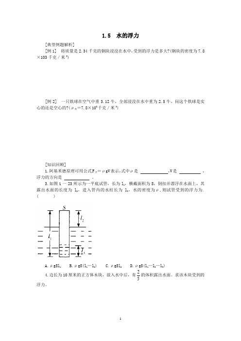 《浮力》2学生版