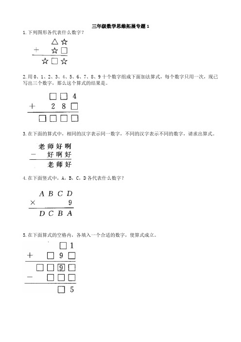 3年级数学思维拓展