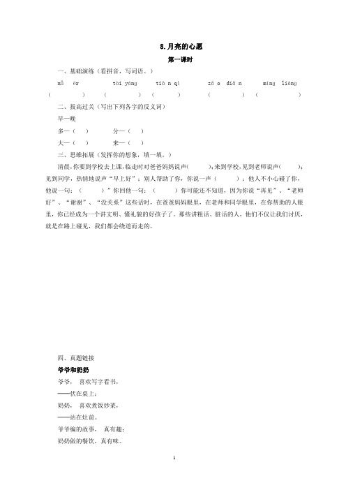 一年级下册8.月亮的心愿同步练习