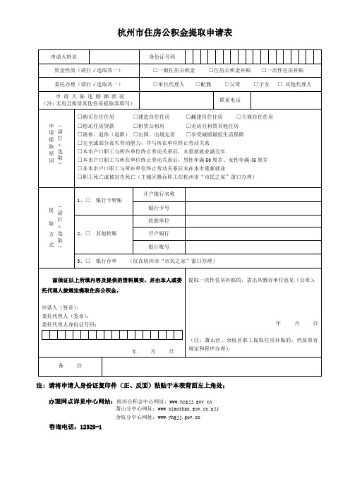 杭州市公积金支取申请表