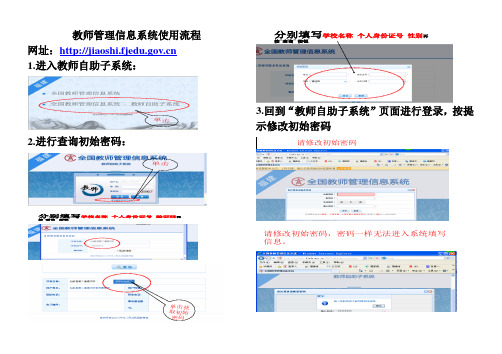 教师管理信息系统使用流程