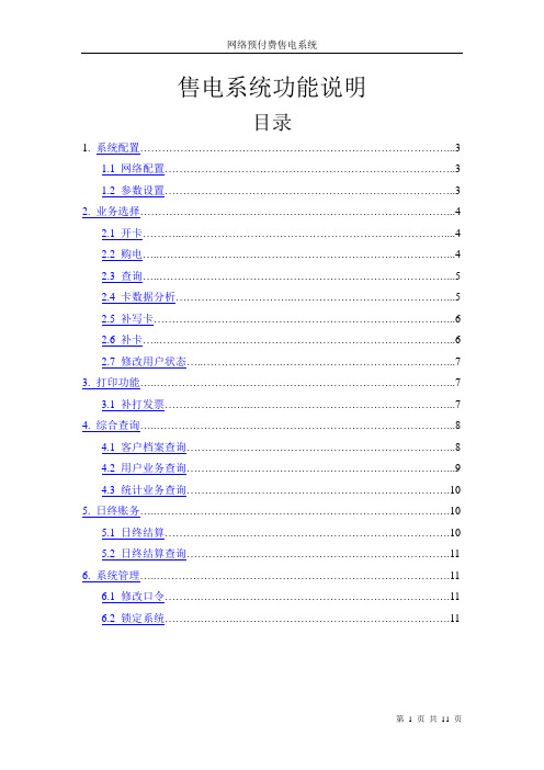 售电系统操作手册