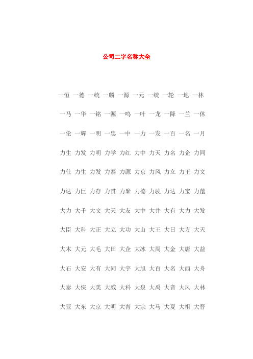 公司起名两字名称大全