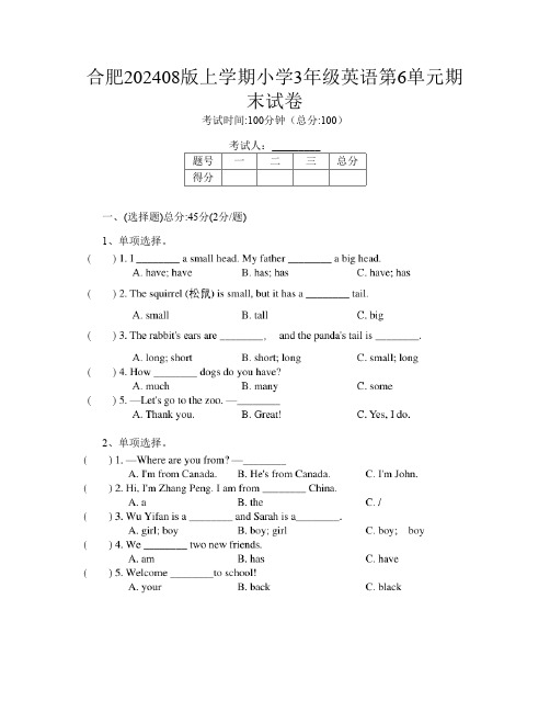 合肥202408版上学期小学3年级J卷英语第6单元期末试卷