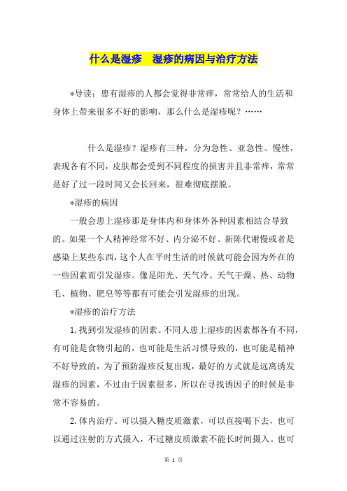 什么是湿疹  湿疹的病因与治疗方法