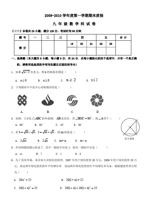 最新初中九年级数学广题库 东汕头澄海区0910学年九年级上期末质检--数学