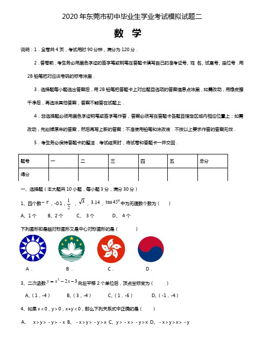 新题型2020广东中考数学原创模拟题二