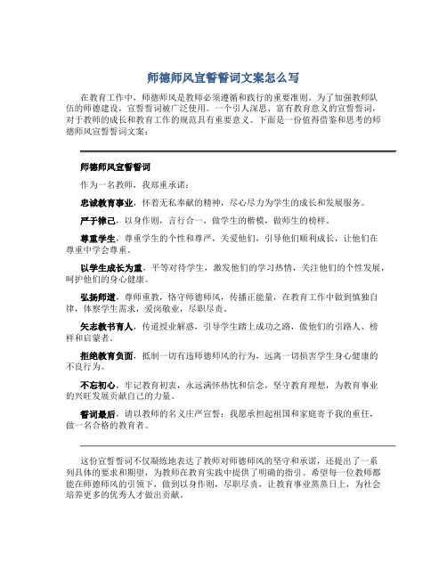 师德师风宣誓誓词文案怎么写(一)