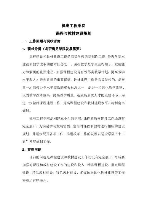 课程与教材建设规划