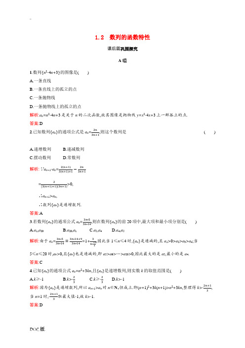 高中数学 第一章 数列 1.1.2 数列的函数特性课后习题(含解析)北师大版必修5-北师大版高二必修