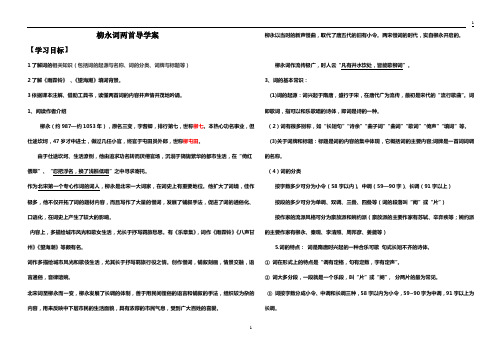 柳永诗两首导学案教师版