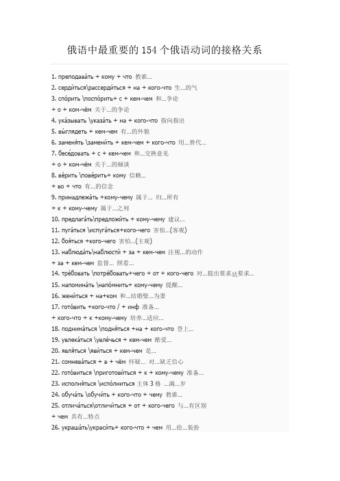 154个俄语动词接格关系