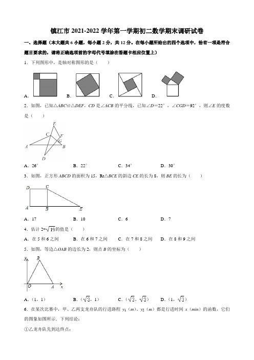 镇江市2021-2022学年第一学期初二数学期末调研试卷及解析