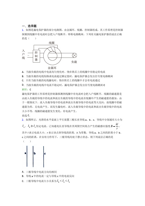 【单元练】成都树德中学高中物理必修3第十三章【电磁感应与电磁波初步】经典练习(培优)