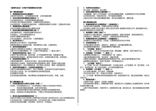 部编版道德与法治七年级下册知识点归纳