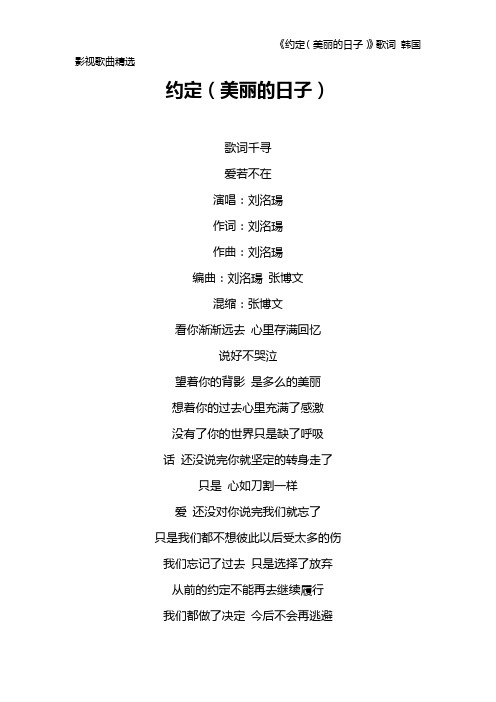 《约定(美丽的日子)》歌词 韩国影视歌曲精选