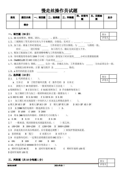 慢走丝试题最终版(新)