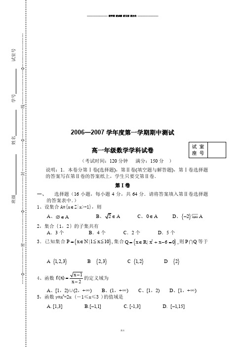 人教A版数学必修一—第一学期期中测试.doc