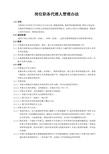 岗位职务代理人管理办法