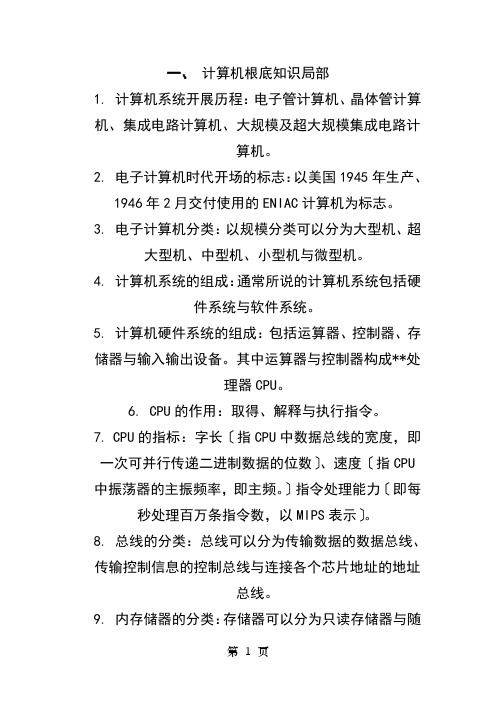 计算机等级考试三级网络基本概念与名词解释