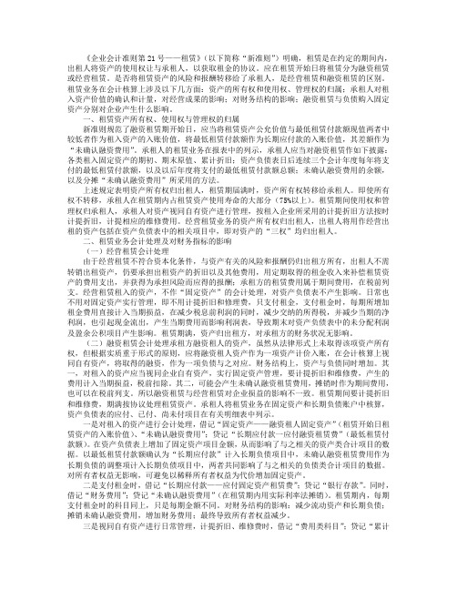 租赁对企业财务结构的影响探析