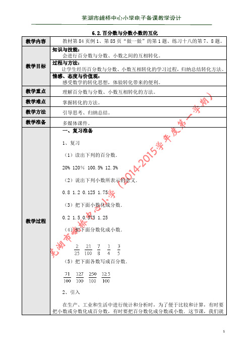 百分数与分数小数的互化教学设计