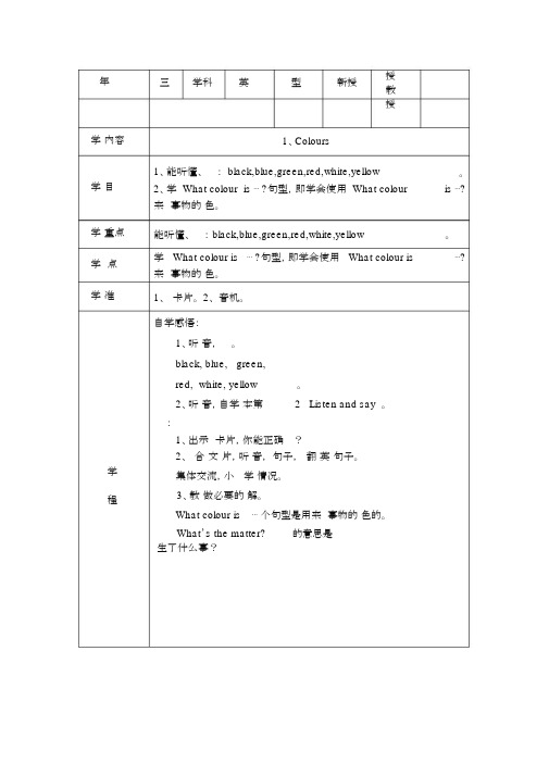 (完整word版)沪教牛津版三年级英语下册教案.docx