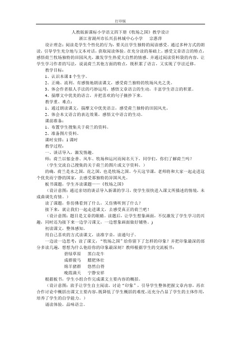 《牧场之国》教案设计