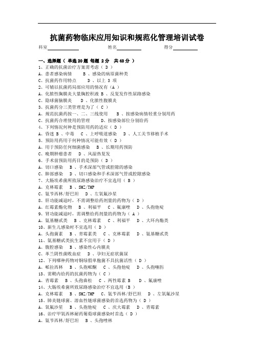抗菌药物临床应用培训试卷答案