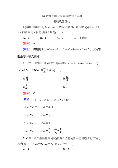 2013高三数学总复习同步练习：6-4数列的综合问题与数列的应用