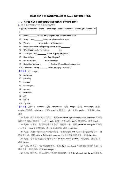 七年级英语下册选词填空单元测试(word版附答案)经典