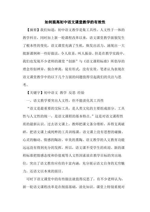 如何提高初中语文课堂教学有效性论文