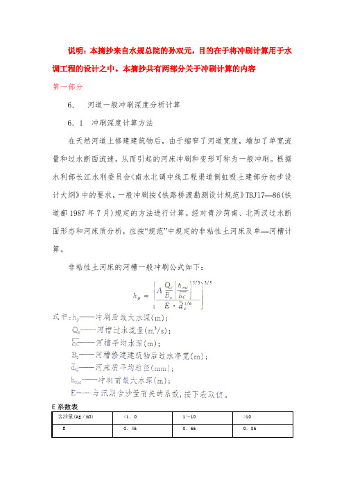 河道一般冲刷深度分析计算-孙双元要求