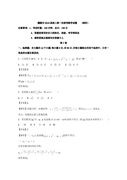 湖南省株洲市醴陵第二中学、醴陵第四中学2018届高三上学期两校期中联考数学(理)试题+Word版含解析