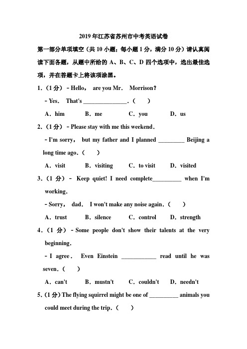 2019年江苏省苏州市中考英语试卷和答案