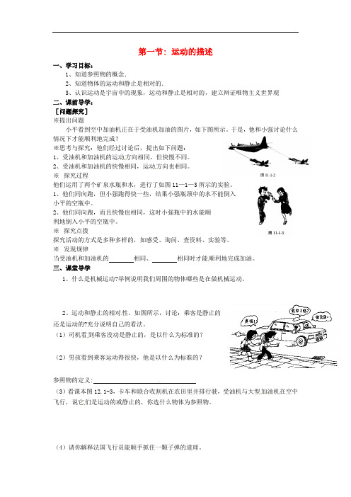 九年级物理全册 第十二章 运动和力 第一节 运动的描述学案(无答案) 新人教版