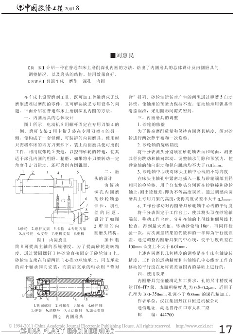 在普通车床上磨削深孔内圆