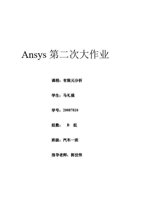 ansys论文(很好很全)