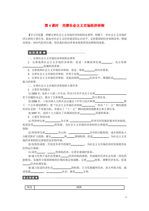 高中政治专题五第4课时完善社会主义市场经济体制同步学案新人教版选修2
